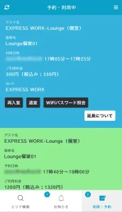 EXPRESS WORK-Loungeアプリ画面_Wi-Fi確認