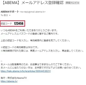 ABEMA_認証コードメール本文
